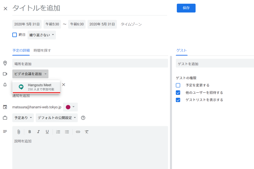 Google Hangout Meetの会議開始方法を解説 Zoomと比較 Hanamiweb Blog