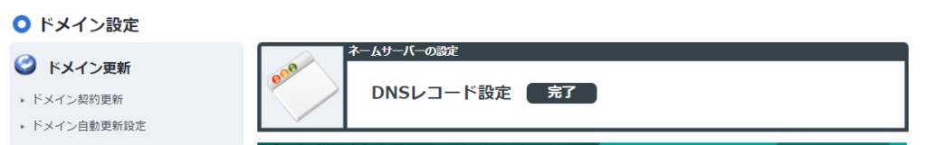 G Suit設定ドメインの所有権の証明とメールの設定MXレコード作成