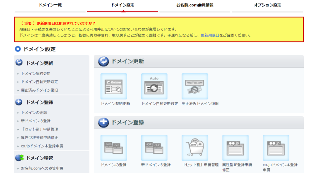 G Suit設定ドメインの所有権の証明とメールの設定MXレコード作成