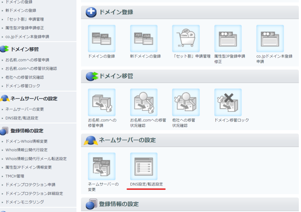 G Suit設定ドメインの所有権の証明とメールの設定MXレコード作成