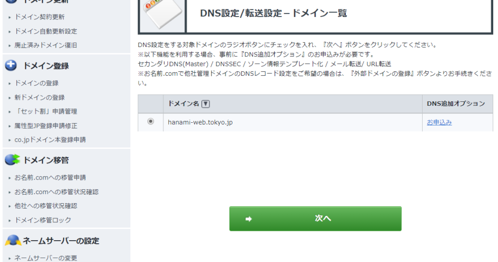 G Suit設定ドメインの所有権の証明とメールの設定MXレコード作成