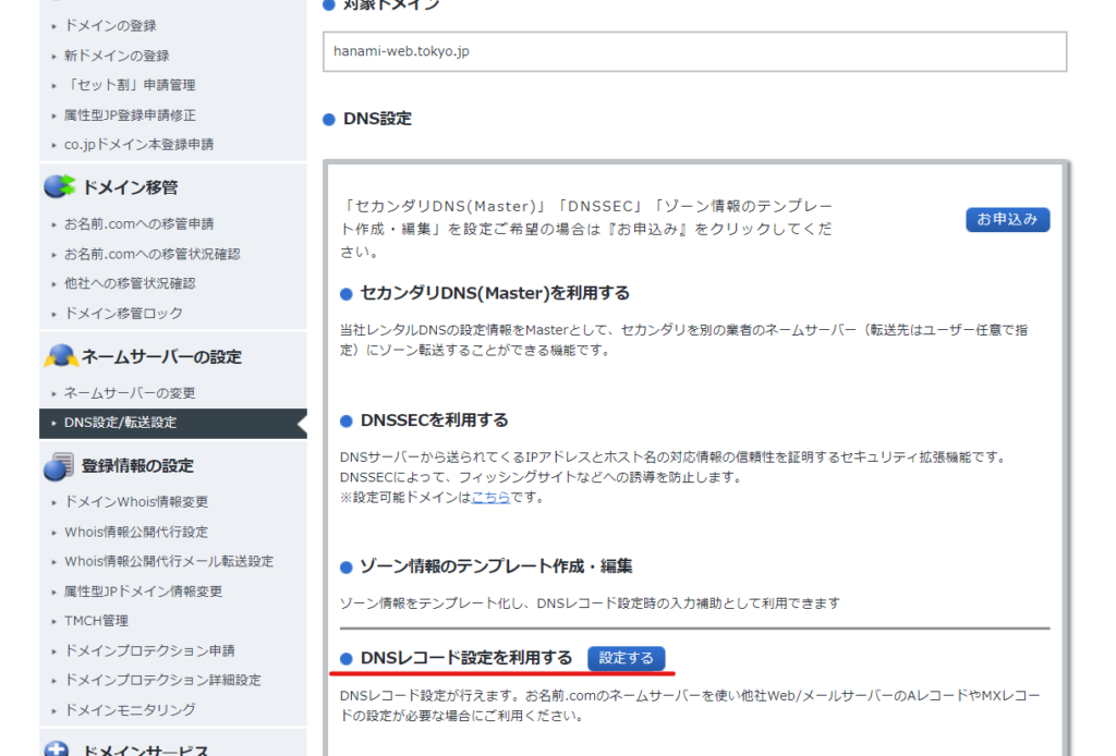 G Suit設定ドメインの所有権の証明とメールの設定MXレコード作成