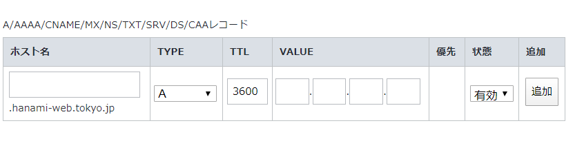 G Suit設定ドメインの所有権の証明とメールの設定MXレコード作成