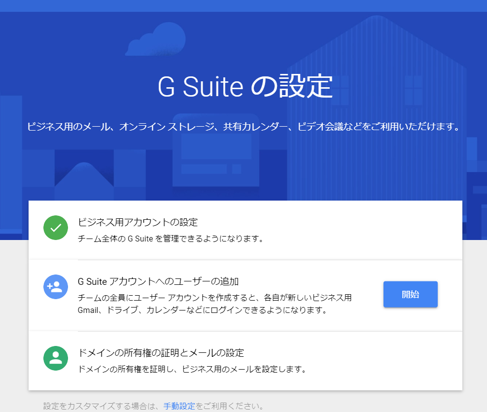 G Suit 設定