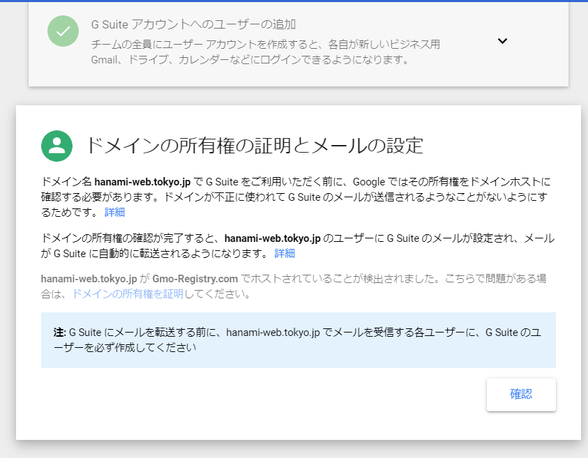 G Suit設定ドメイン所有権の証明とメールの設定