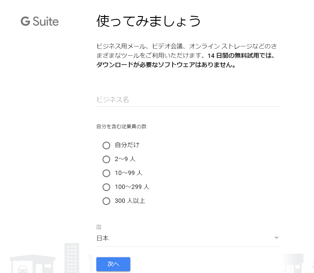 G Suit Basicに登録