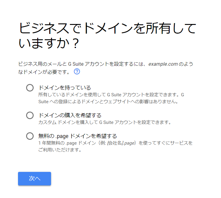 G Suit Basicにドメイン登録