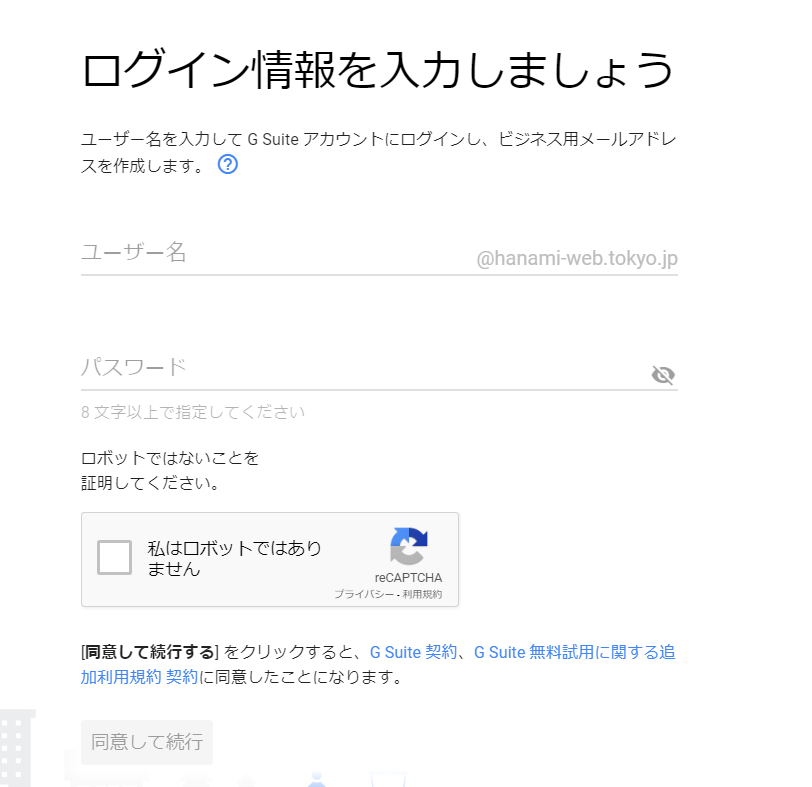G Suit Basicドメイン登録