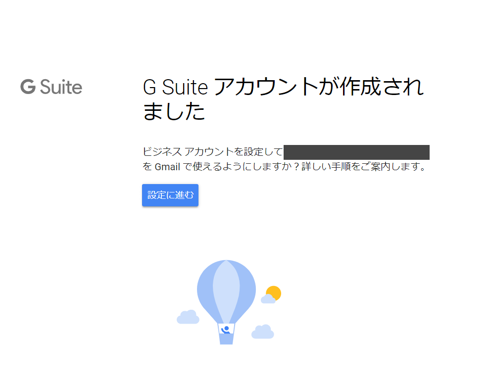 G Suit Basicにアカウント登録完了