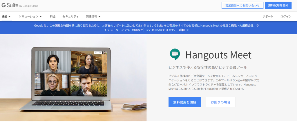google hanguout meet設定