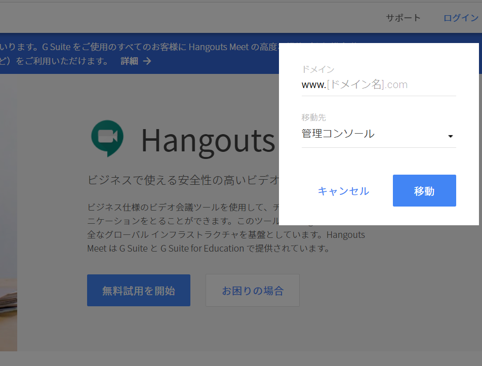 google hanguout meet設定rグイン