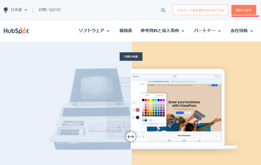 Hub Spot無料プラン登録方法を解説