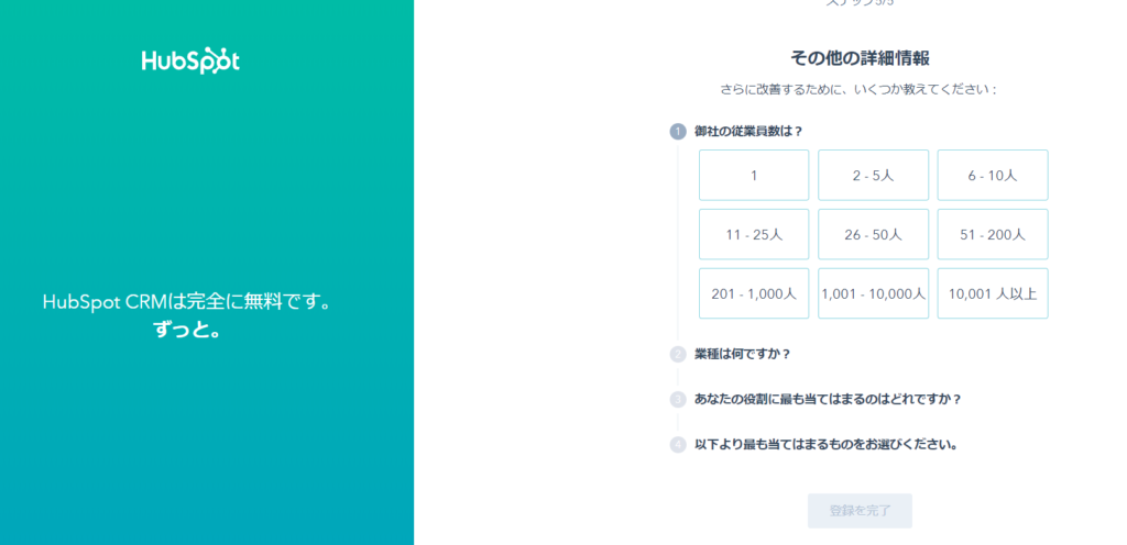 Hub Spot CRM Eメールマーケティングに無料登録する。アンケート