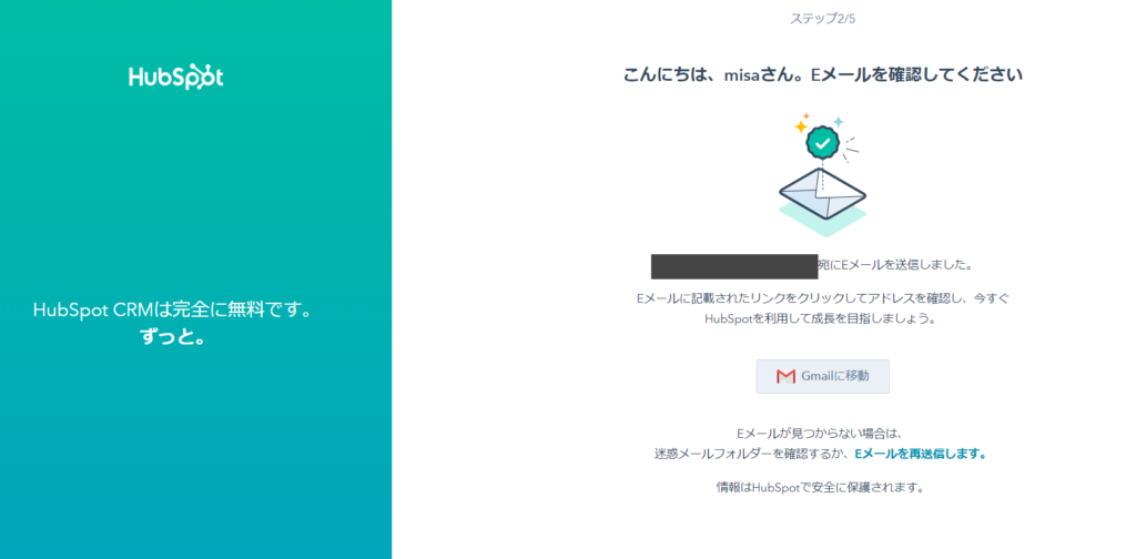 Hub Spot CRM Eメールマーケティングに無料登録する。ユーザー登録