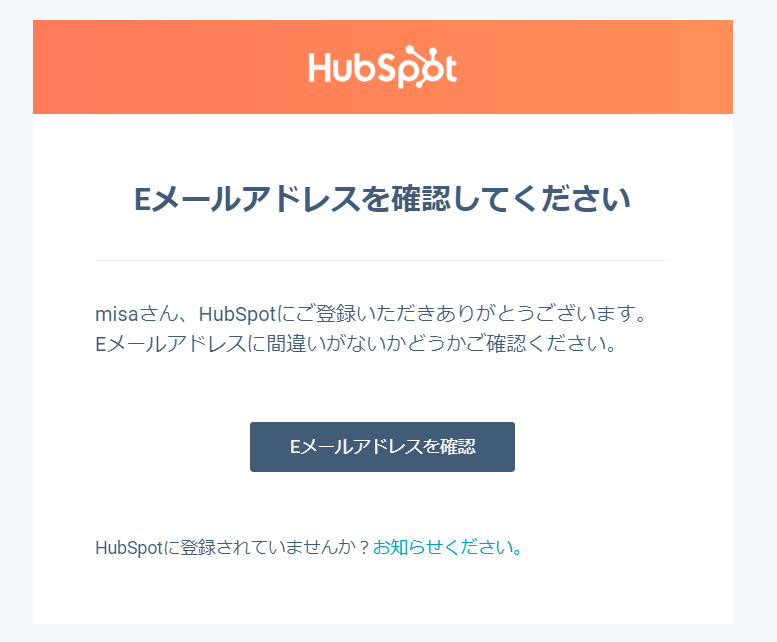 Hub Spot CRM Eメールマーケティングに無料登録する。ユーザー登録