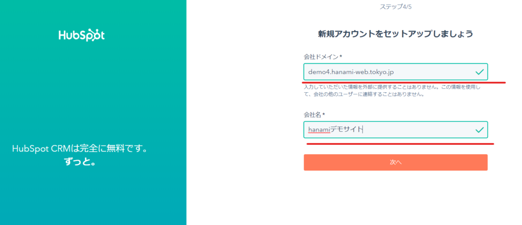 Hub Spot CRM Eメールマーケティングに無料登録する。ドメイン登録