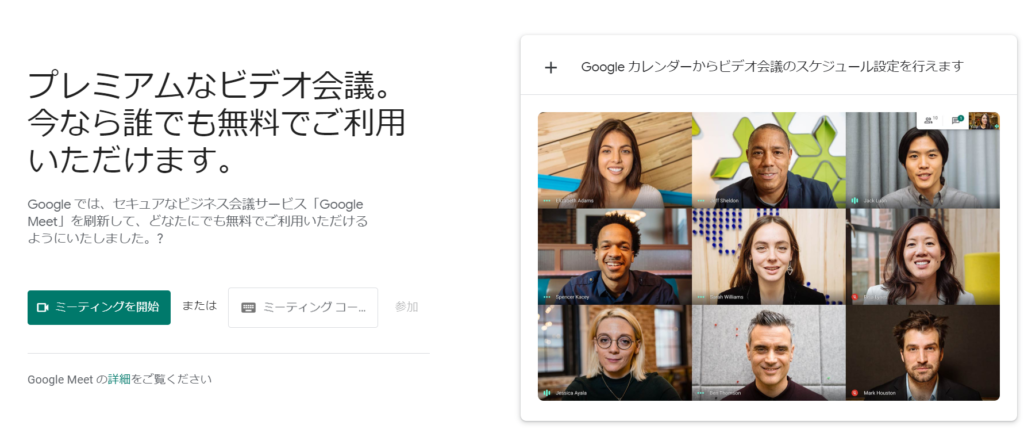 google meet無料アカウントの会議室URL発行方法