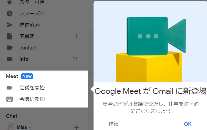 GoogleMeetがGmailに新登場