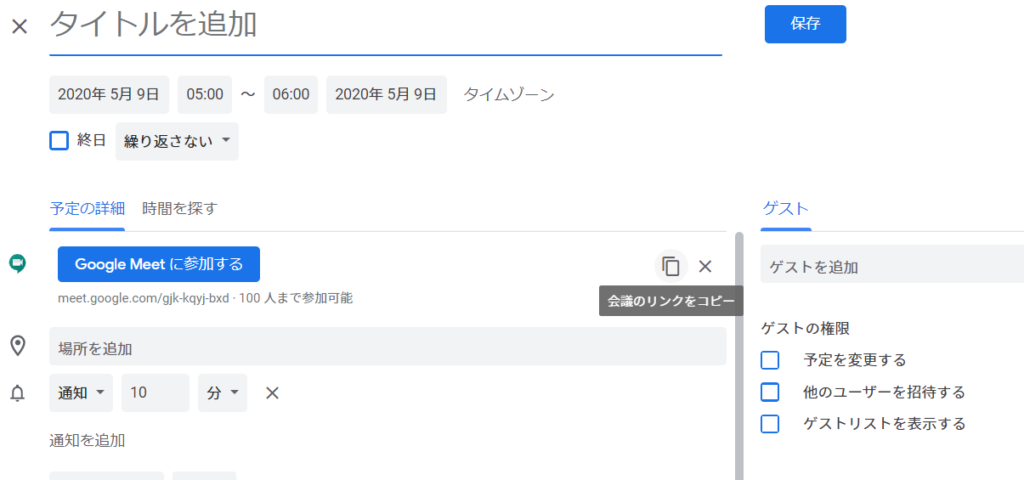 Google Hangout Meetの会議開始方法を解説 Zoomと比較 Hanamiweb Blog