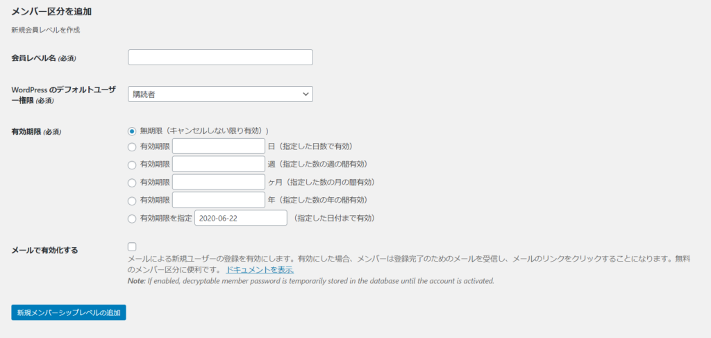 会員プラグインSImple Membershipsで有料会員の登録方法