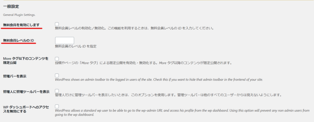 wordpress会員プラグインSimpleMemberships会員レベルの設定方法無料会員設定