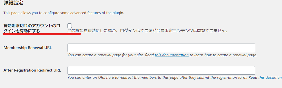 Simple Memberships会員登録プラグイン~一度期限が切てしまった会員の更新方法