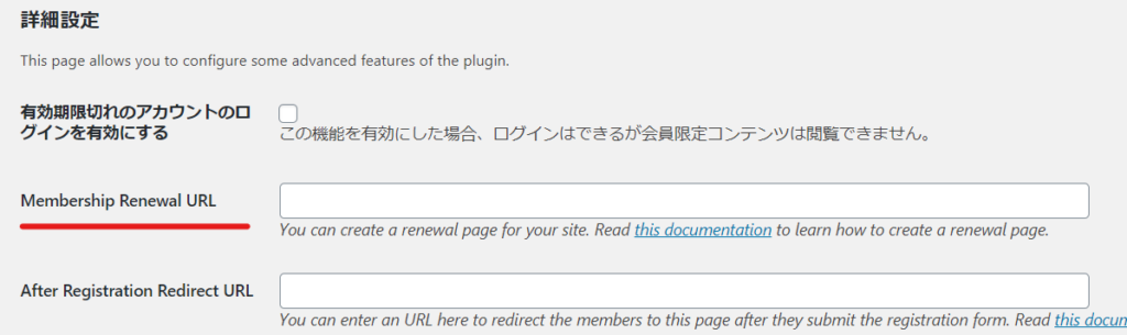 Simple Memberships会員登録プラグイン~一度期限が切てしまった会員の更新方法
