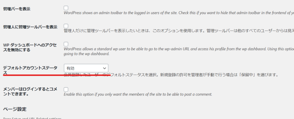 Simple Memberships会員登録プラグイン~新規登録時のアカウント有効化・保留デフォルト設定
