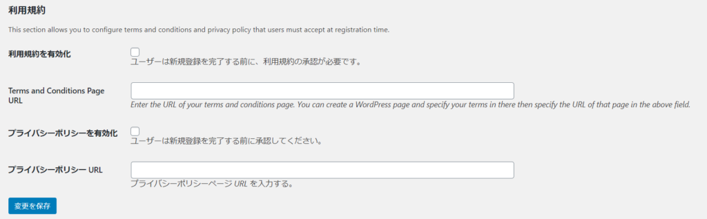 Simple Memberships会員登録プラグイン~利用規約とプライバシーポリシー設定方法