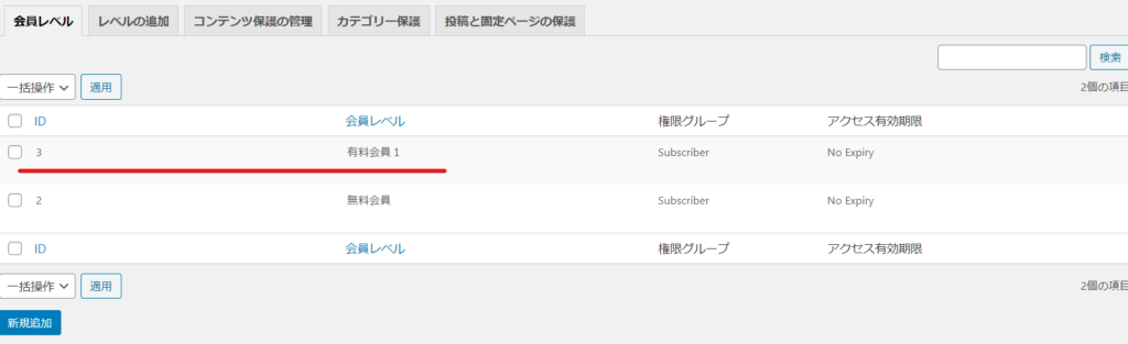 会員プラグインSImple Membershipsで有料会員の登録方法