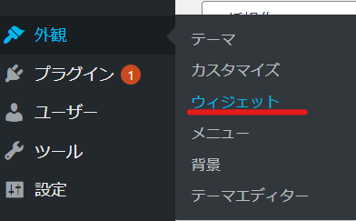 会員登録プラグインSImple Membershipサイドバーにログインウィジェット表示方法