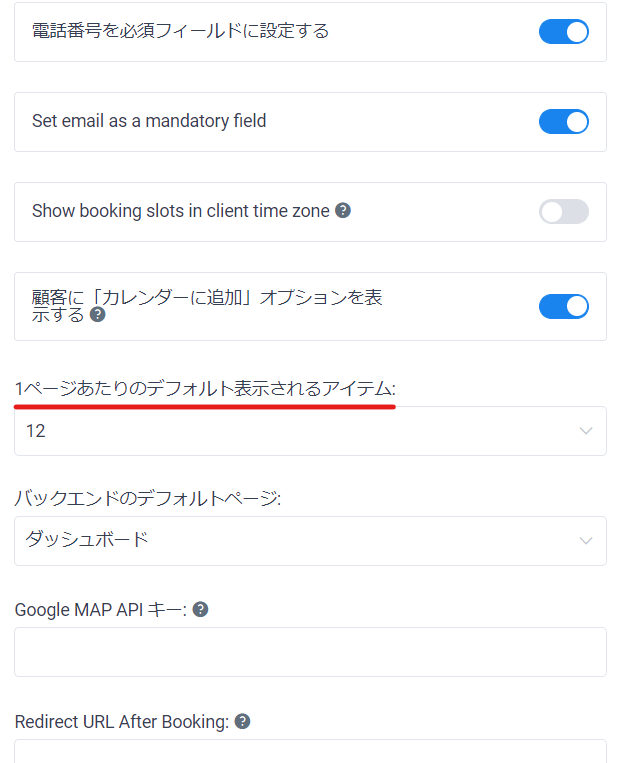 1ページあたりのデフォルト表示されるアイテム
