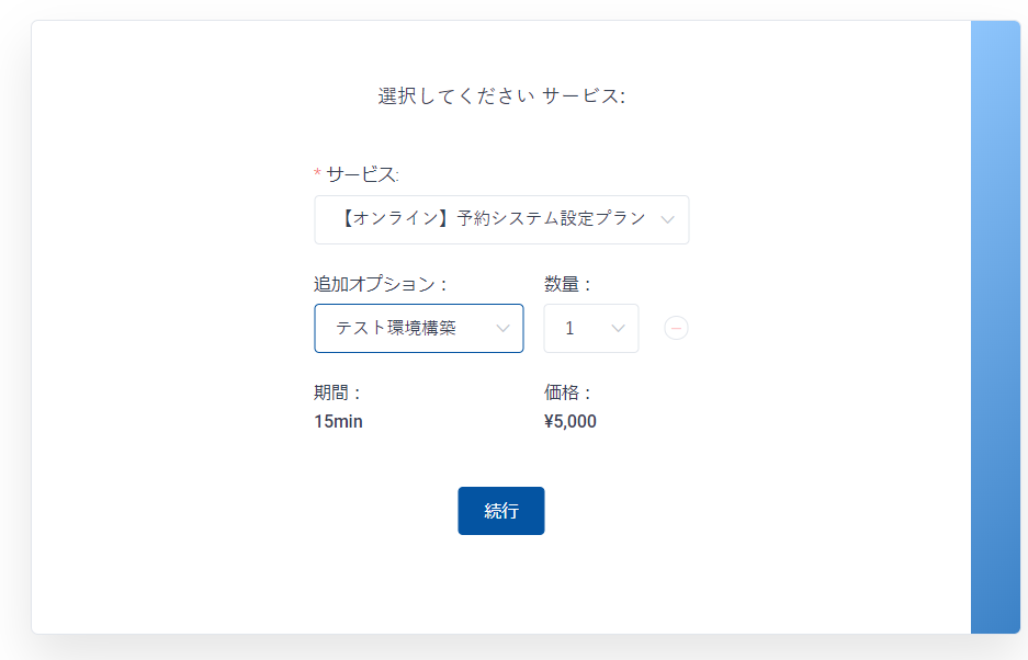 wordpress予約システムプラグインamelia有料版でのサービスカレンダー表示方法オプション設定