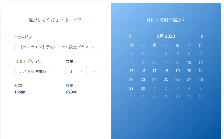wordpress予約システムプラグインamelia有料版でのサービスカレンダー表示方法日付選択
