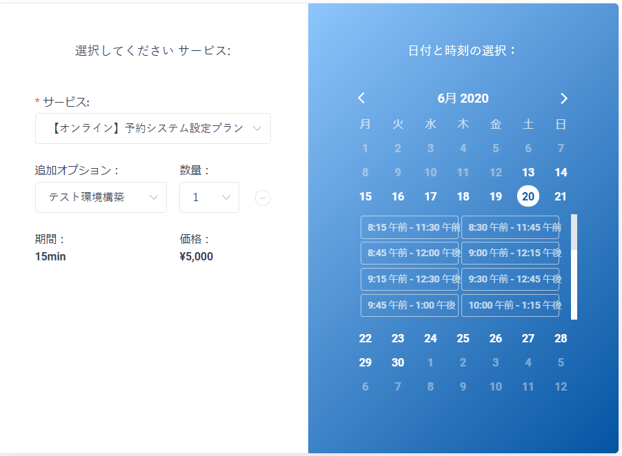 wordpress予約システムプラグインamelia有料版でのサービスカレンダー表示方法時間選択