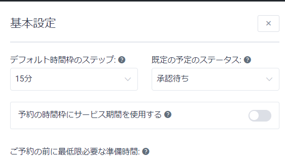 wordpress予約システムプラグインamelia有料版でのサービスカレンダー表示方法時間選択