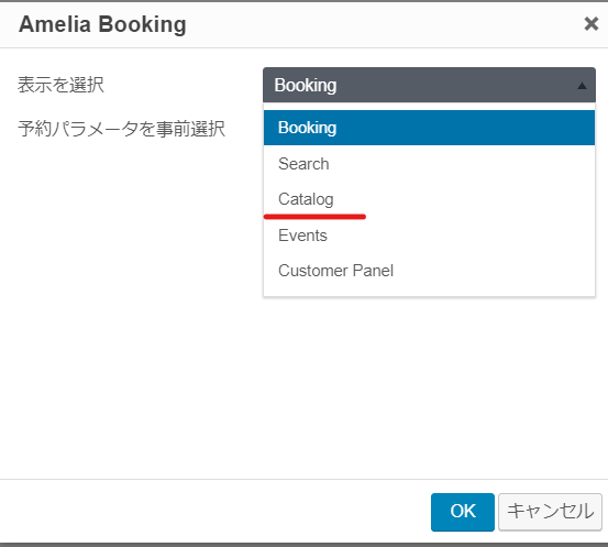wordpress予約システム管理プラグインameliaサービスカタログ表示方法クラシックエディタの場合