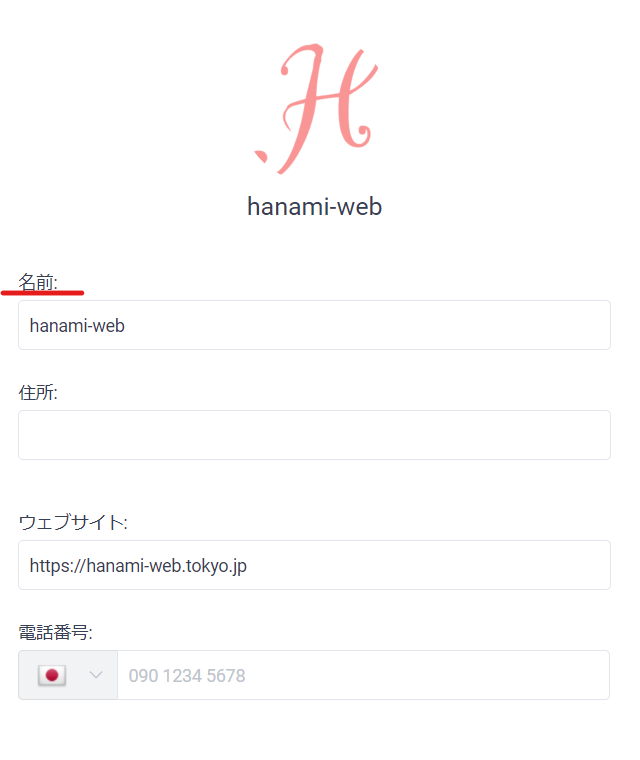 wordpress予約システム管理プラグインamelia会社概要設定名前