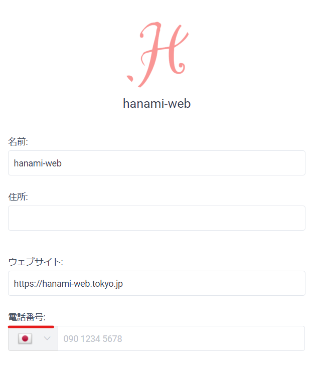 wordpress予約システム管理プラグインamelia会社概要設定電話番号登録