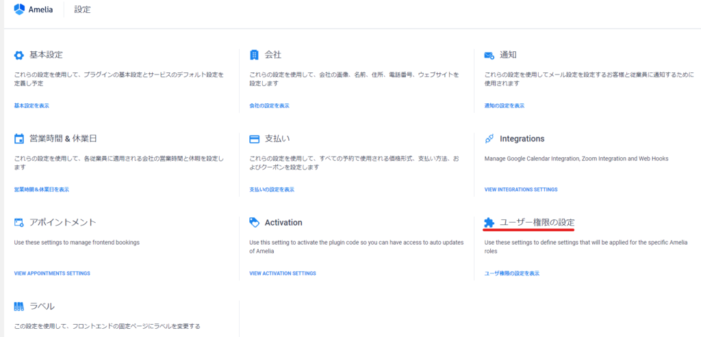 wordpress予約管理プラグインamelia従業員追加方法・権限について。従業員の権限