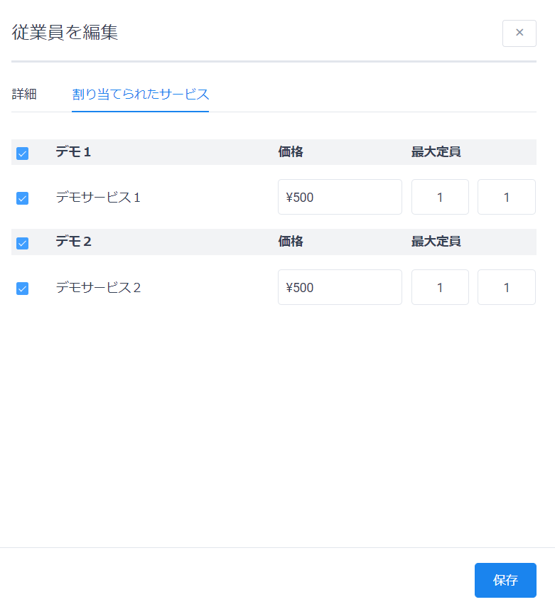 wordpress予約管理プラグインamelia従業員追加方法・権限について。従業員の権限