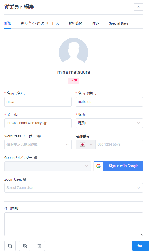 wordpress予約管理プラグインamelia従業員追加方法・権限について