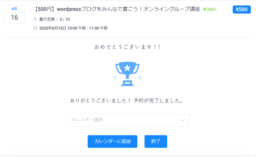 wordpress予約システムプラグインameliaイベント予約方法