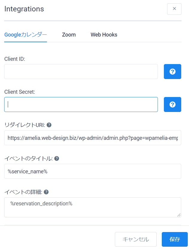 予約管理システムでgoogleカレンダーAPIを設定して、予約を同期
