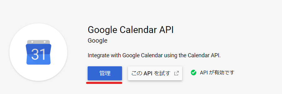 予約管理システムでgoogleカレンダーAPIを設定して、予約を同期