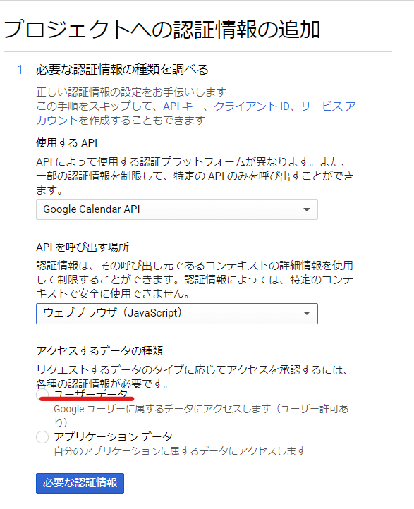 予約管理システムでgoogleカレンダーAPIを設定して、予約を同期