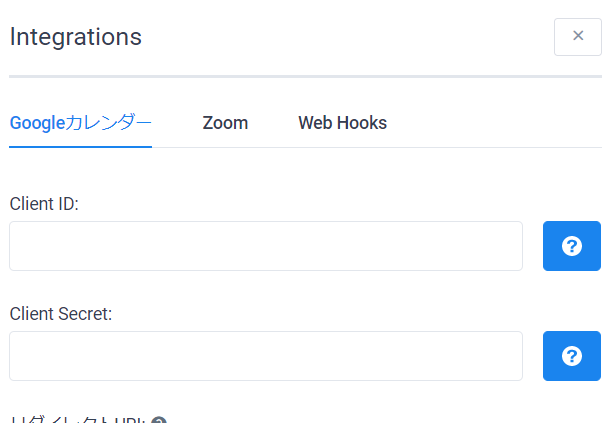 予約管理システムでgoogleカレンダーAPIを設定して、予約を同期