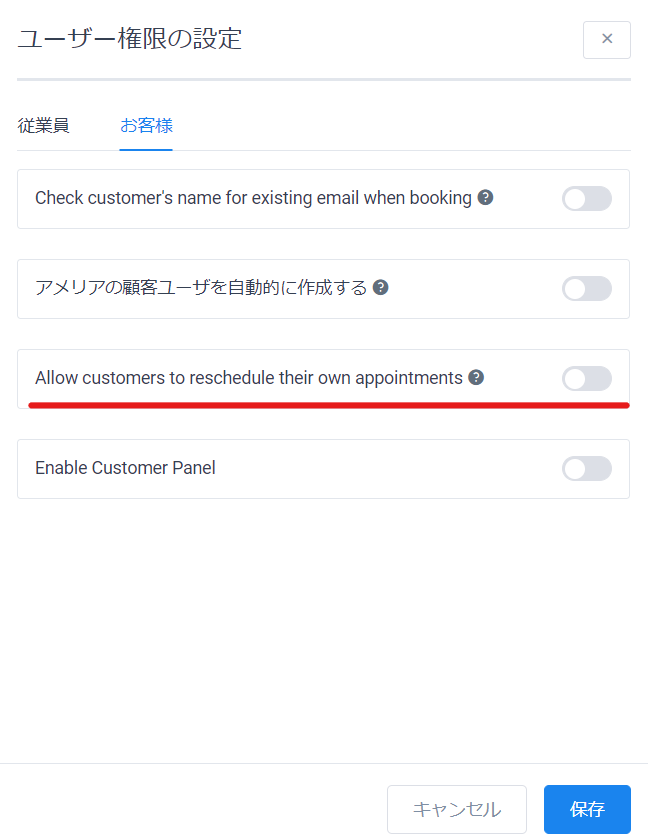 予約管理システムプラグインamelia顧客会員ページの作成権限設定方法