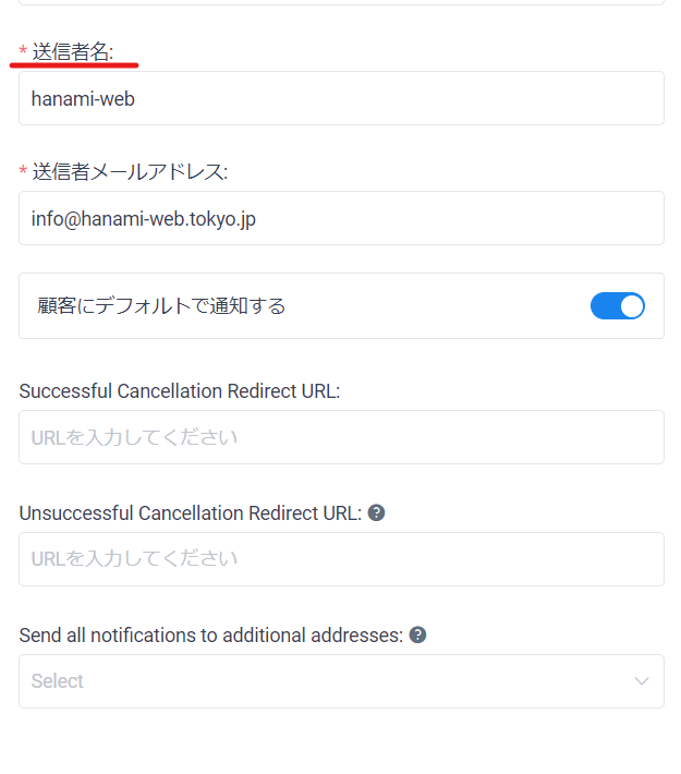 wordrpress予約管理システムプラグインamelia有料版通知設定メールサービス選択送信者名