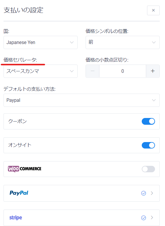 wordpress予約システムプラグインamelia有料版の支払い設定方法を